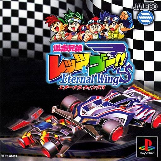 Bakusou Kyoudai Let's & Go!! Eternal Wings | PlayStation | Play retro games online for free, Play emulator games online for free