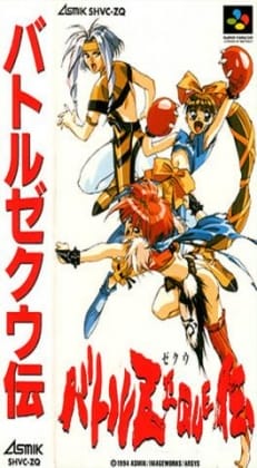 Battle Zeque Den | SNES | Play retro games online for free, Play emulator games online for free