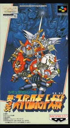 The 3rd Super Robot Wars | SNES | Play retro games online for free, Play emulator games online for free
