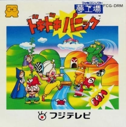 Dream World Doki Doki Panic! | Nintendo Famicom Disk System | Play retro games online for free, Play emulator games online for free