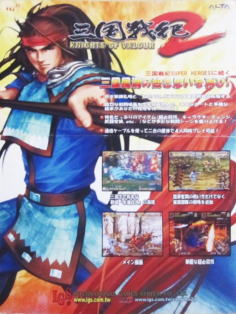 Knights of Valour 2 | Arcade | Play retro games online for free, Play emulator games online for free