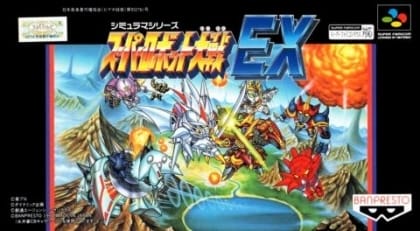 Super Robot Taisen EX | SNES | Play retro games online for free, Play emulator games online for free