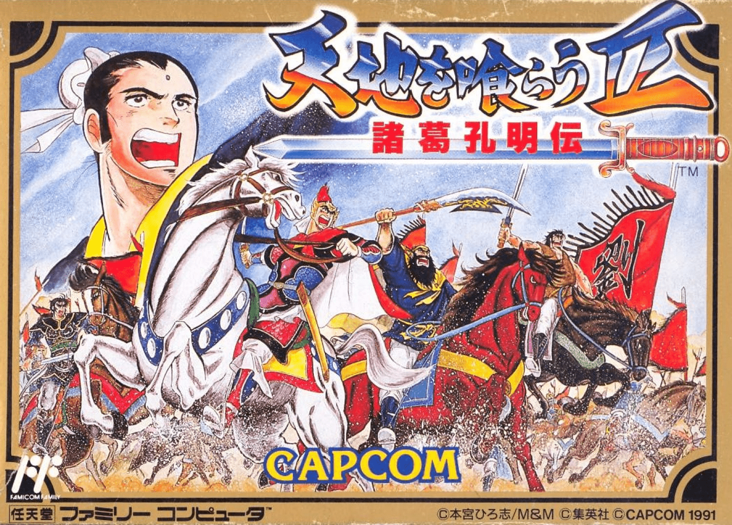 Warriors of Fate 2: Legend of Zhuge Liang | NES | Play retro games online for free, Play emulator games online for free